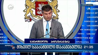 პროკურატურის განცხადება