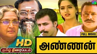 Annan Old Village Tamil Movie | Ramarajan, Swathi, Manivanna, Vadivukkarasi  | Winner Audios