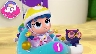 سباق ترو وبارتليبي! 👧🏻😼🏁 والمزيد من الحلقات الكاملة! 🏎️ ترو ومملكة قوس قزح 🌈