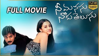 NEE MANASU NAKU TELUSU Full Movie | Tarun | Trisha | Shriya | Cinema Theatre