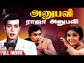 Anubavi Raja Anubavi Full Movie HD | Classic Full Movie HD | Nagesh | R. Muthuraman | SPE Movies