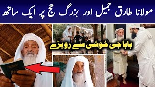 Old man viral video in madina | Saudi Arabia mein viral hone wali video | Saudi Arabia viral video