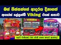 බස් පිස්සන්ගේ ආදරය දිනාගත් අශෝක් ලේලන්ඩ් Viking එකේ කතාන්දරය | The Story of Ashok Leyland Viking Bus