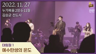 221127 [CHUNGTUNES WORSHIP] LIVE🔴