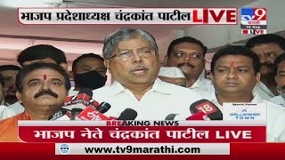 Chandrakant Patil Live | There is no obscene meaning in Darekar's mind - Chandrakant Patil - TV9