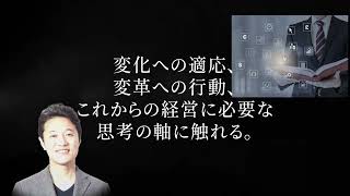 新春経営者セミナー2023｜講演者 早稲田大学ビジネススクール教授　入山 章栄氏