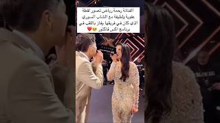 الفنانة رحمة رياض تصور لقطة عفوية ولطيفة مع الشاب السوري الذي كان في فريقها وفاز باللقب في برنامج