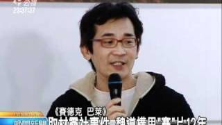 20110212-公視晚間新聞-魏德勝談賽德克巴萊.mpg