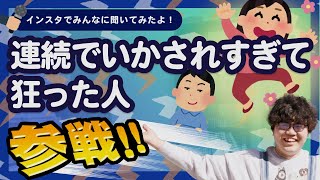 連続でいかされすぎて狂った人 全員参戦!! 【ポインティまとめ】