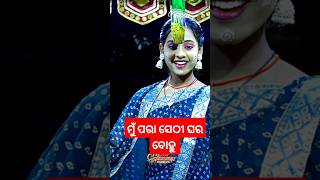 ମୁଁ ପରା ସେଠୀ ଘର ବୋହୁ।।Comedy Queen Rani।Odia Rajaka Rajaki Kali।।Ramlila।। Ramanatak। #viral #shorts