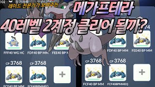 Mega Aerodactyl Duo