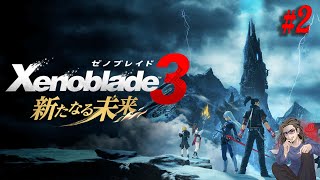 【ゼノブレイド３ 新たなる未来】♯2 シリーズ３作を繋ぐ集大成の物語を垣間見る！！！【Xenoblade Chronicles 3】【DLC】【実況】【ネタバレ注意】