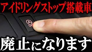 なぜ、アイドリングストップ採用車が激減しているのか？真相に迫る！【四国メタン＆ずんだもん・ゆっくり解説】