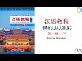 第十五课：受伤以后 | 汉语教程 - 第三册: 下 | Hanyu Jiaocheng 3B | Giáo Trình Hán Ngữ 3B