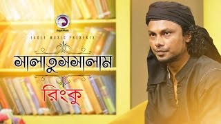 Salatus Saalam | Rinku | Bangla Islamic Song | Eagle Music