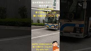 #shorts #youtubeshorts #YouTube #Live #TV #Japan #Japanese #BUS