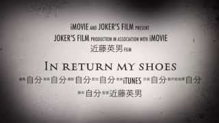 In return my shoes  私の靴を返して ホラーホーキンス