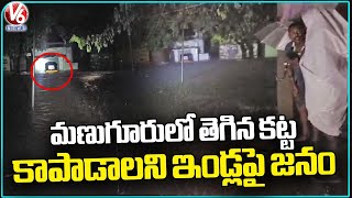 Houses Submerged Underwater Due To Broken Embankment In Manuguru |  Weather Report | V6 News