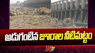 Water Level Reaches To Dead Storage At Jurala Project | అడుగంటిన జూరాల జలాశయం | NTV