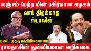 அதானியிடம் லஞ்சம் | தலைகுனிய வைத்த திராவிட மாடல் - Journalist Mani Interview about adani scam