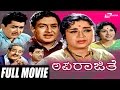 Aparajithe – ಅಪರಾಜಿತೆ | Kannada Full Movie |  Kalyankumar | K S Ashwath | Pandari Bai