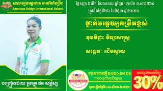 ABI : ថ្នាក់មត្តេយ្យកម្រិតខ្ពស់ / មុខវិជ្ជា វិទ្យាសាស្រ្ត / សង្កេតដើមស្វាយ