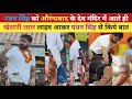 Pawan singh का औरंगाबाद के देव मंदिर में भव्य स्वागत हुवा || पवन सिंह बाजा दिए चुनावी बिगुल