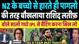 Rashid Latif Very Angry New Zealand D Team Beat Pakistan In 3rd T20 | Pak Vs NZ 3rd T20 | Pak Reacts