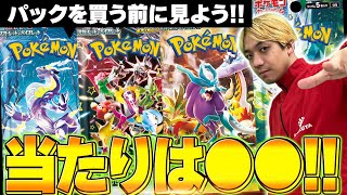 【ポケカ/解説】対戦で使えるパック別当たりカードはコレだッ!!