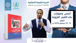 نظرية تشكل السلوك عند د.إبراهيم الديب (السلوكيات العميقة والظاهرة)