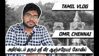 Beauty of Sri Veera Anjaneyar Temple | அதிர்ஷ்டம் தரும் ஸ்ரீ வீர ஆஞ்சநேயர் கோவில்| Mr imok