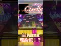 giselle内部精度全ピカ、、？【chunithm】 shorts