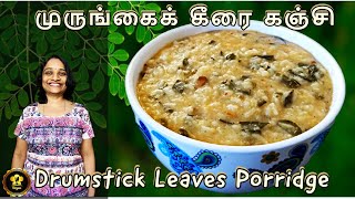 ஆரோக்கியமான முருங்கை கீரை கஞ்சி | Moringa Porridge | Murungai Keerai Kanji | Drumstick Leaves Recipe