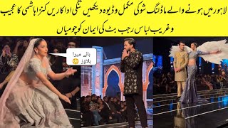 Complete Video of Pakistani celebrities At PCWB Modeling Show