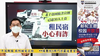 【光明新聞通】2022年5月12日夜報封面焦點