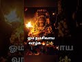 யாருக்கும் கிட்டாத பாக்கியம் பார்த்தவுடனே சொல்லுங்கள் 🔱 ஓம் நமசிவாய 🙏🙏🙏🙏🙏