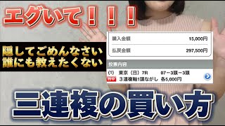 【競馬】回収率を300%にする誰でもできる三連複の買い方