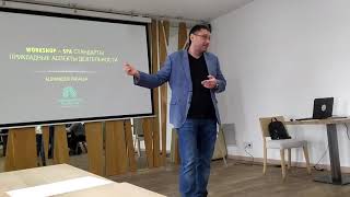 Часть 1. Workshop- SPA- стандарты, прикладные аспекты деятельности.