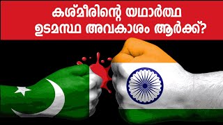 HISTORY OF KASHMIR ISSUE  | കശ്മീര്‍ പ്രശ്നങ്ങളുടെ ചരിത്രം