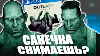 ХОРРОР OUTLAST ЭТО СТРАШНО?