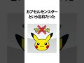 99%の人が知らない初代ポケモンの衝撃的な裏設定3選　 shorts