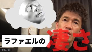 【武井壮】ラファエルが凄すぎた！生き方、努力量など、仕事も立ち振舞いは見習うべき…ブランディング戦略【Raphael / 切り抜き / 百獣の王】