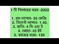 পিলারের কাজের খরচ 2022। একটি পিলার বানাতে কতো টাকা খরচ আসবে জেনে নিন। রড সিমেন্ট খোয়া বালি