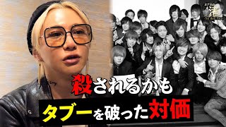 タブー破って移籍\u0026「歌舞伎町で干された」噂の真相