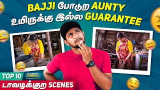 Bajji போடுற Aunty உயிருக்கு இல்ல Guarantee | Top 10 டாவடிக்குற Scenes | Aagamotham 10 | Bs Cinemas