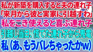 【スカッとする話】私をニートだと思ってる長男嫁に、この家は長男家の物だからお前は出ていけと言われた。私が稼いで、私の家だと伝えると