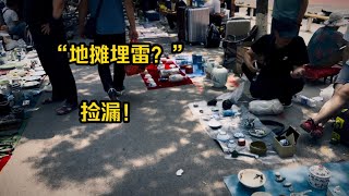 古玩摊主欲“埋雷”，小赵一眼看出其中猫腻！捡漏了？