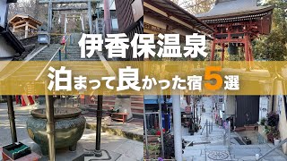 The 5 Best Places to Stay in Ikaho Onsen｜Japanese hot-spring｜onsen