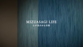 【金沢市　賃貸】MIZUASAGI LIFE〜心が洗われる空間〜