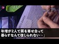 【スカッとする話】結婚式当日、妹が新郎の子を妊娠してると暴露。その瞬間、温厚な母がブチギレて…【修羅場】